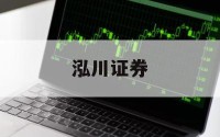 股票杠杆是什么的简单介绍