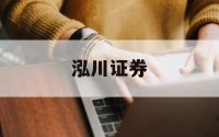包含网上开通股票杠杆的词条