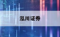 股票交流平台在线的简单介绍