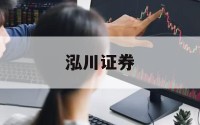 炒股融资杠杆的简单介绍