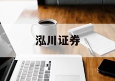 投资新手必看：为何选择股票配资门户助力成功
