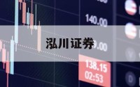 关于网上股票配资的信息