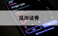 关于股票信息平台的信息
