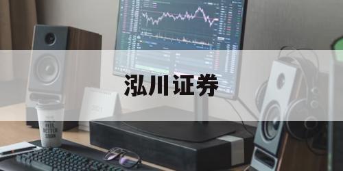 如何选择合适的配资平台，让你的炒股更稳健