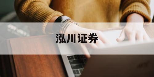 如何选择靠谱的配资门户网？3个实用技巧