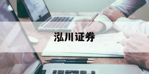 深度揭秘：最佳配资平台选购指南