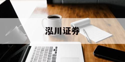 股票期货配资的简单介绍