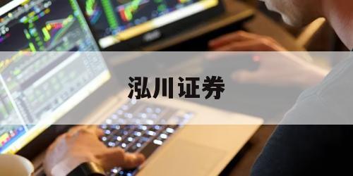 股票中的平台的简单介绍